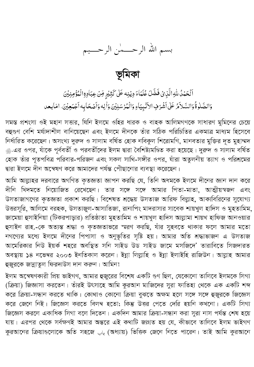 মাসাদিরুল কুরআন (আরবি-উর্দু-বাংলা) - Image 3