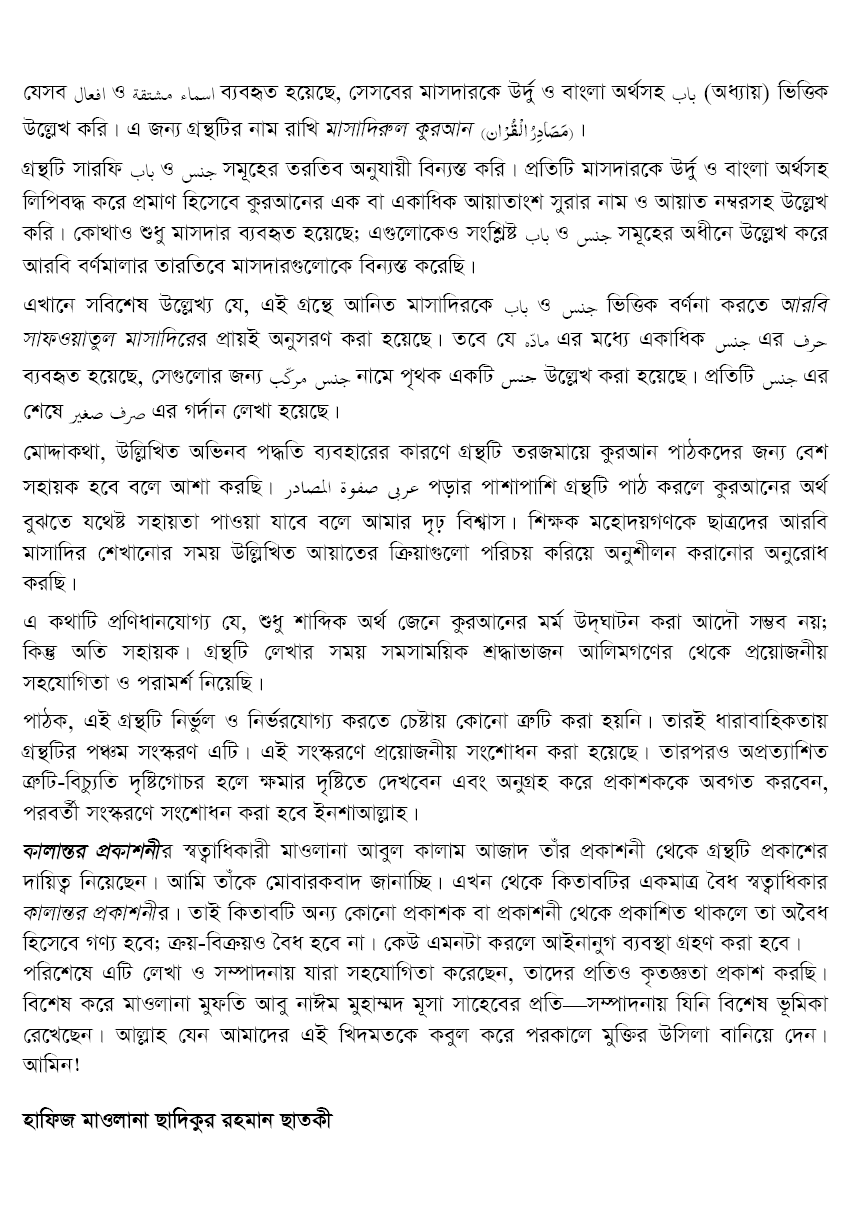 মাসাদিরুল কুরআন (আরবি-উর্দু-বাংলা) - Image 4