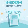 কন্যাসন্তান প্রতিপালনে ৭০০ টিপস