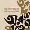 অরুণ প্রাতের তরুণ দল