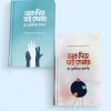 তরুন তরুনী প্যাকেজ