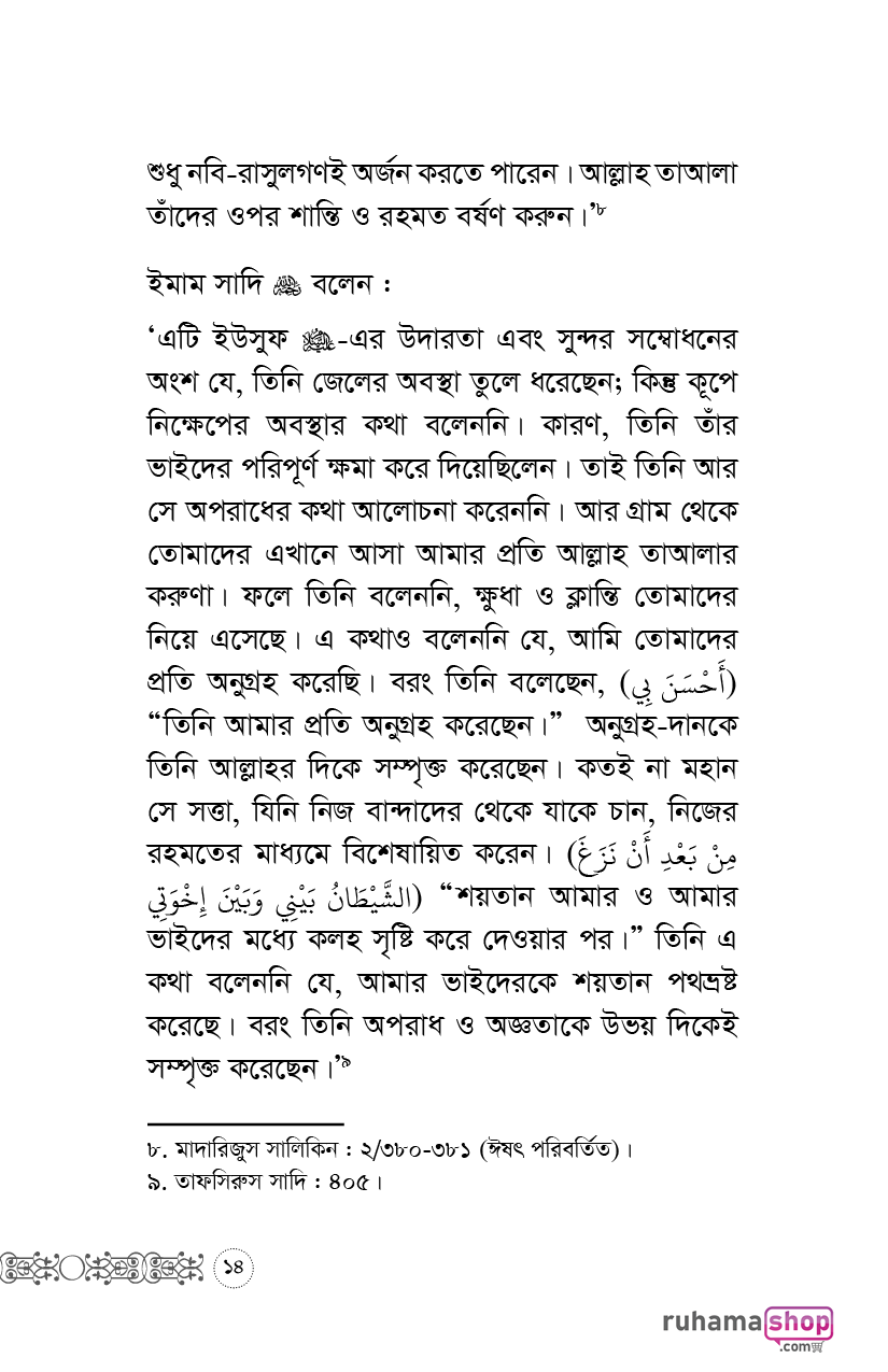 অপরের অনুভূতির প্রতি লক্ষ রেখো - Image 11