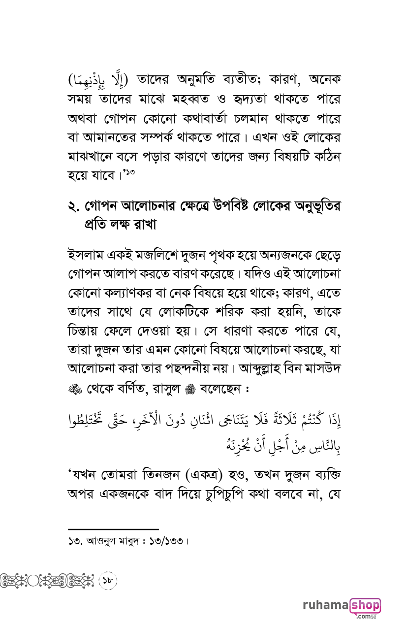 অপরের অনুভূতির প্রতি লক্ষ রেখো - Image 15