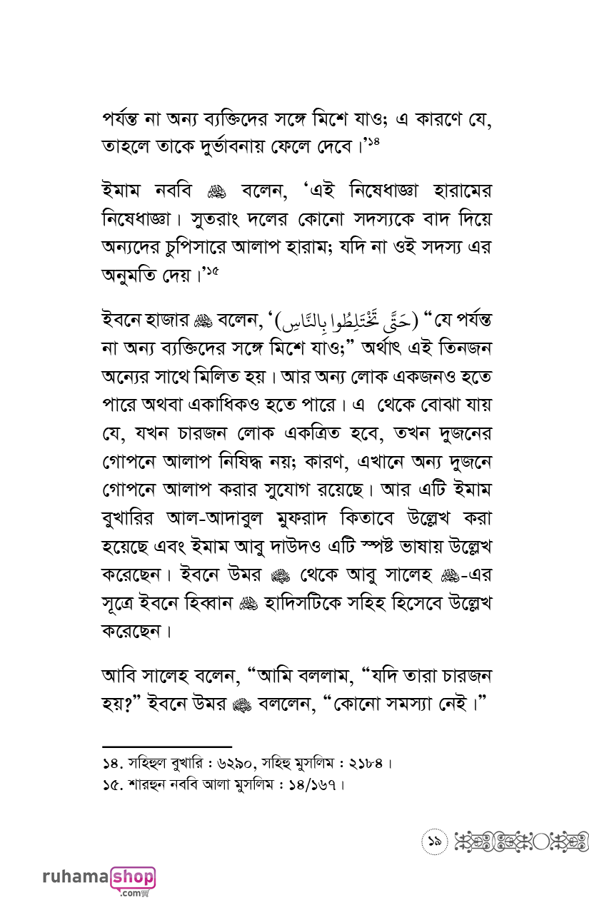 অপরের অনুভূতির প্রতি লক্ষ রেখো - Image 16