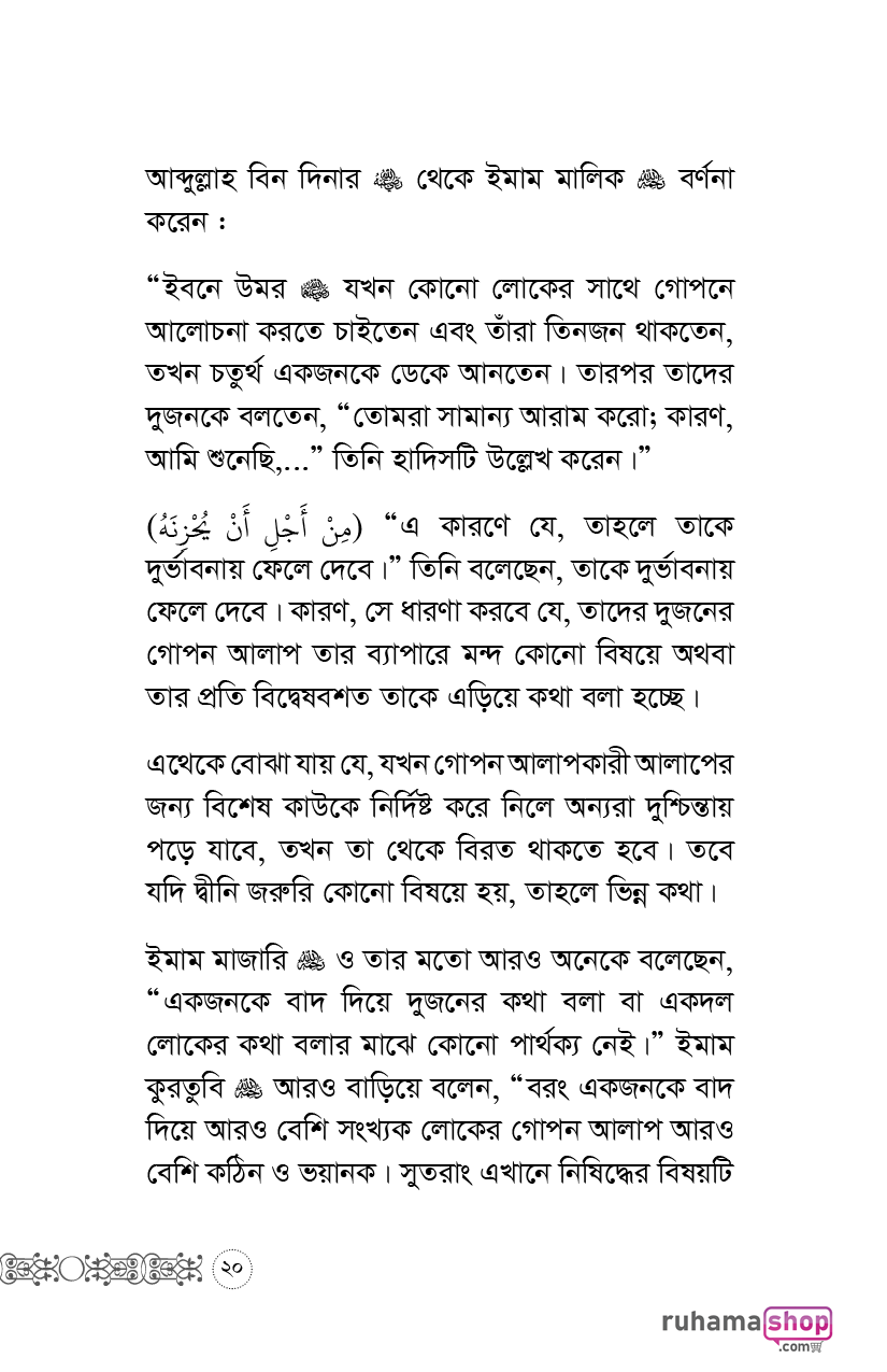অপরের অনুভূতির প্রতি লক্ষ রেখো - Image 17