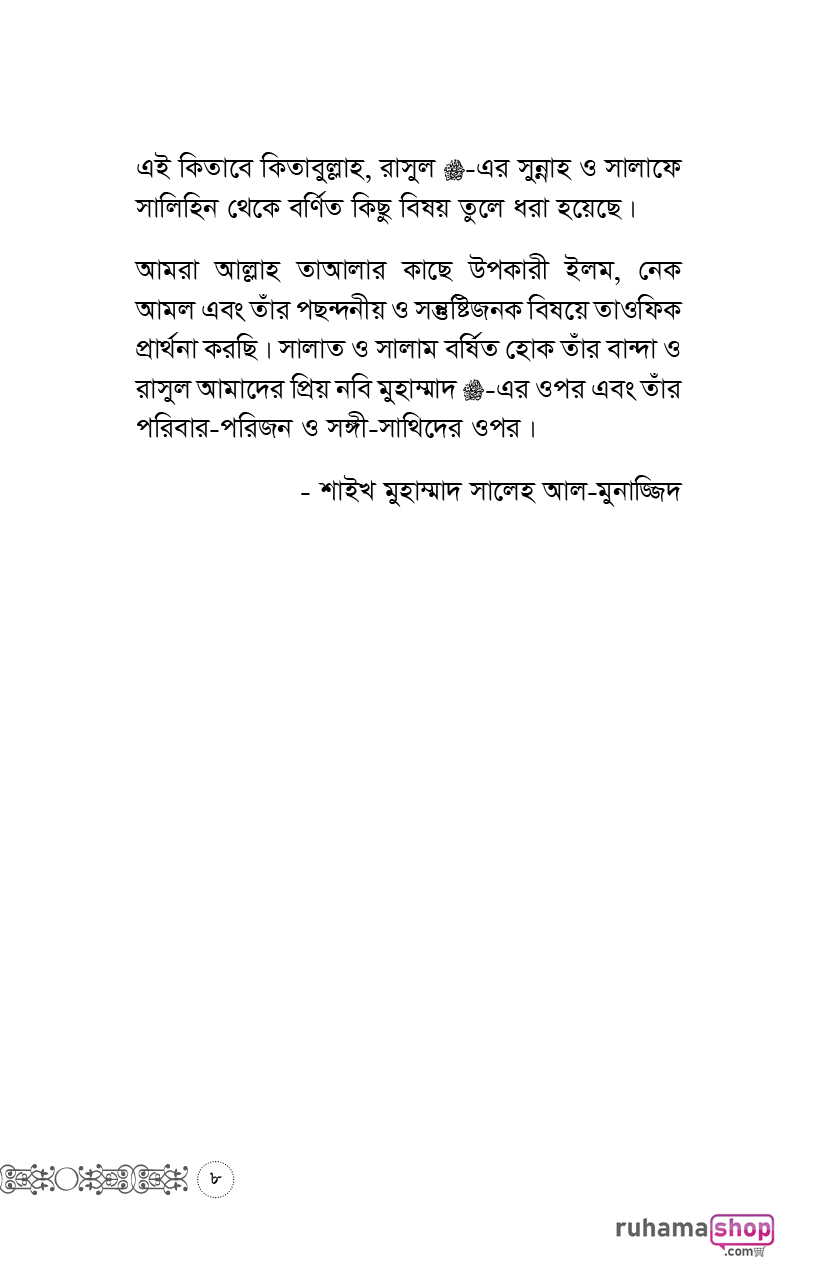 অপরের অনুভূতির প্রতি লক্ষ রেখো - Image 5