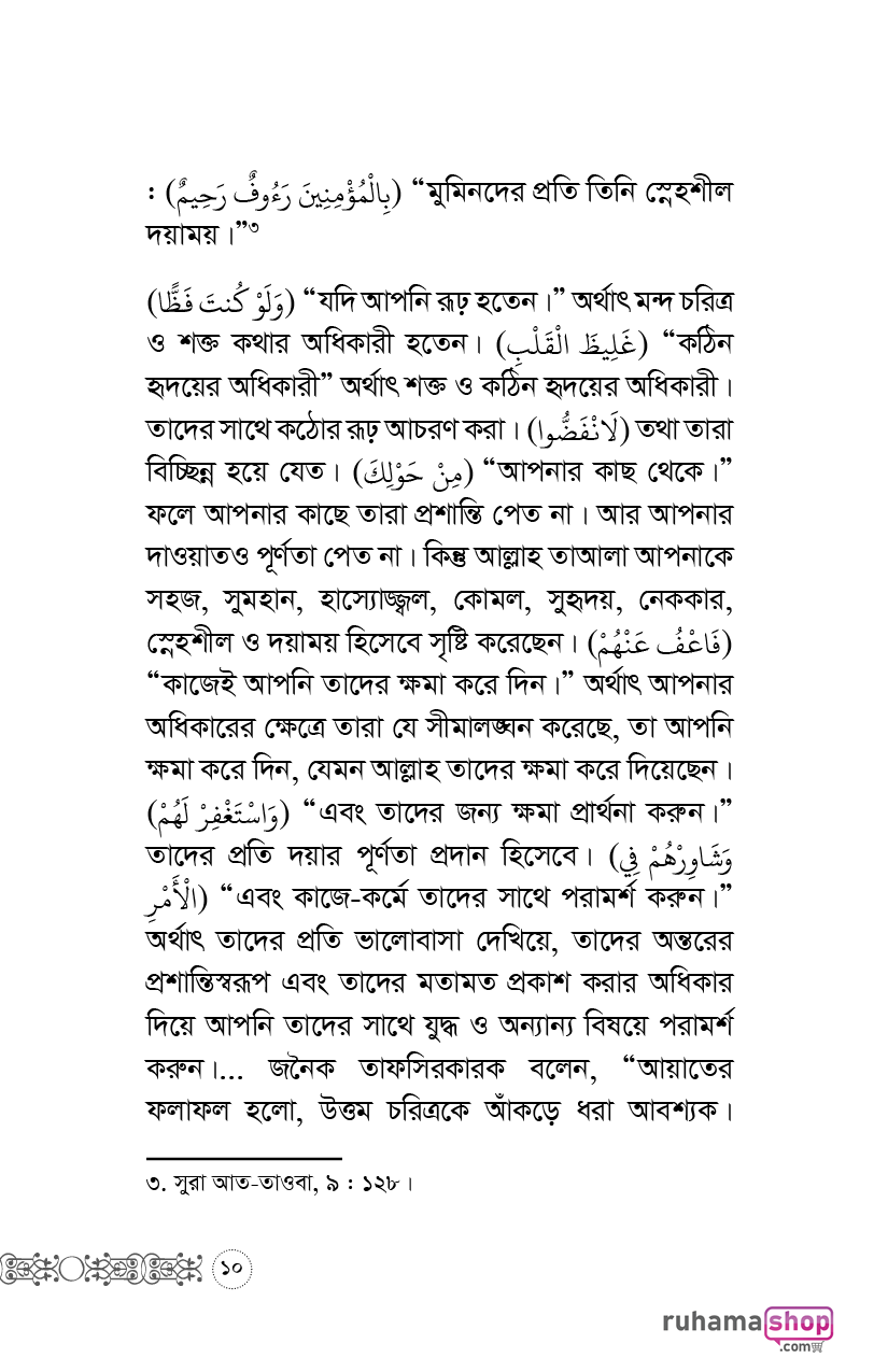 অপরের অনুভূতির প্রতি লক্ষ রেখো - Image 7