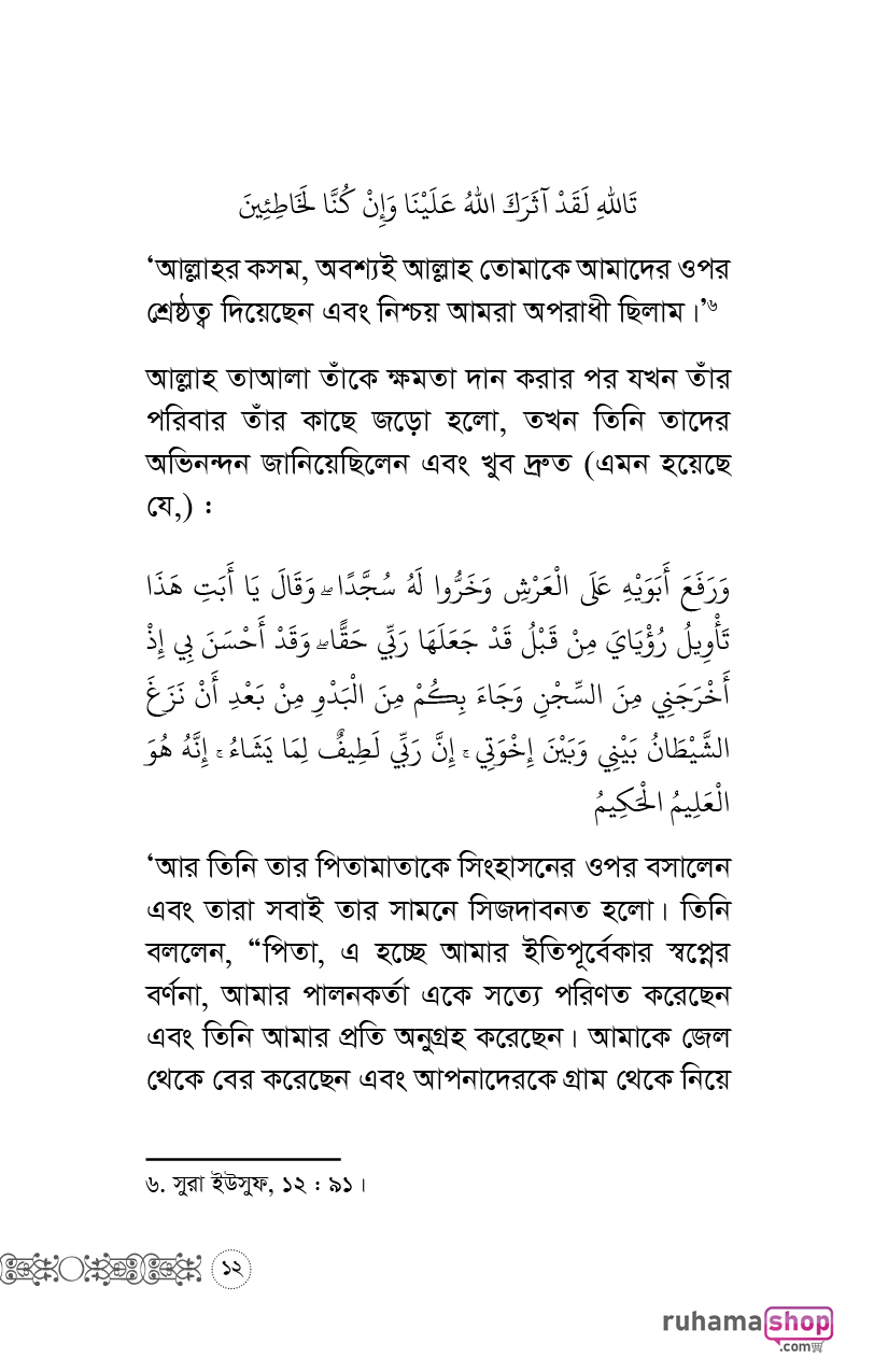 অপরের অনুভূতির প্রতি লক্ষ রেখো - Image 9