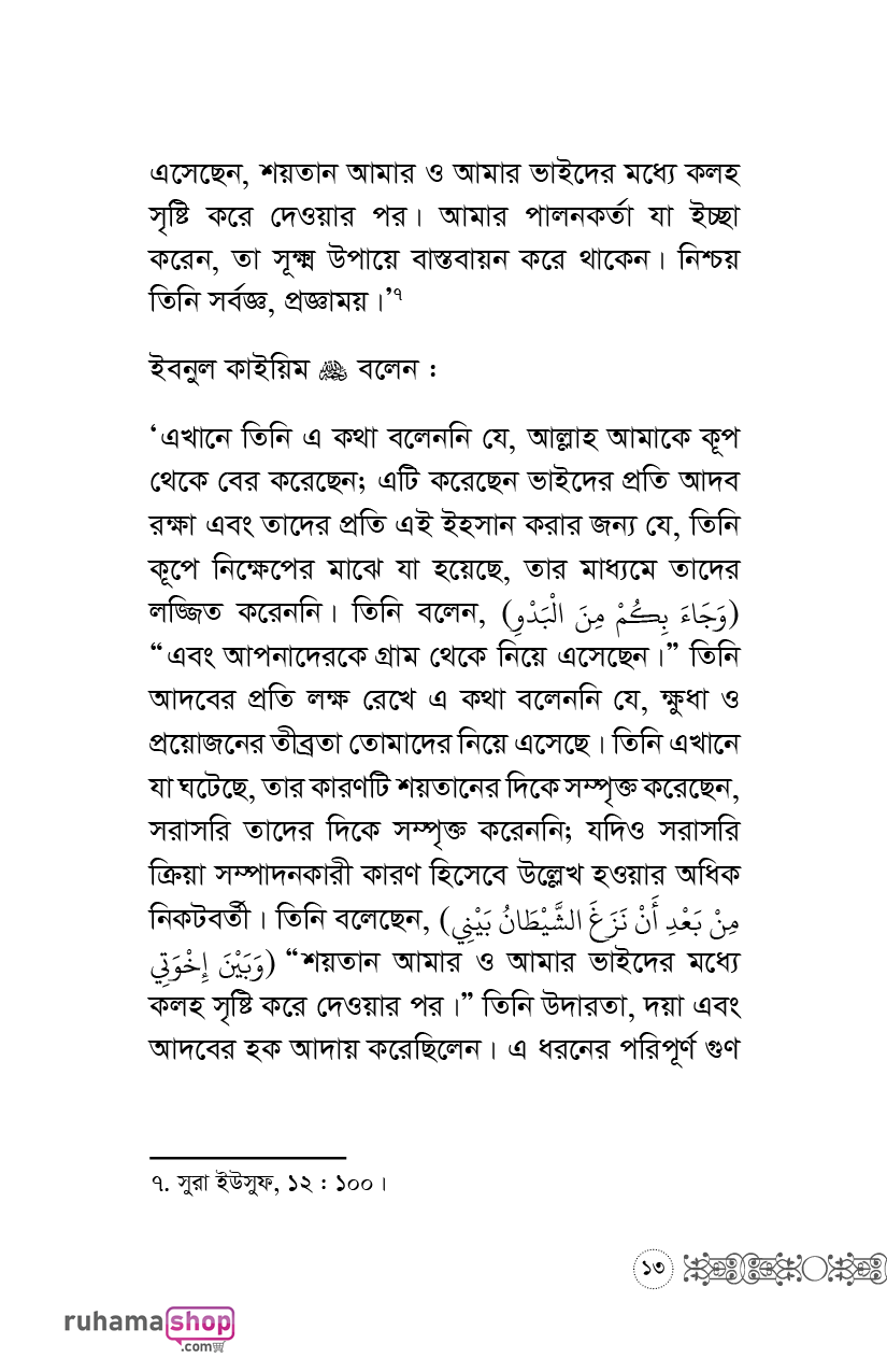 অপরের অনুভূতির প্রতি লক্ষ রেখো - Image 10