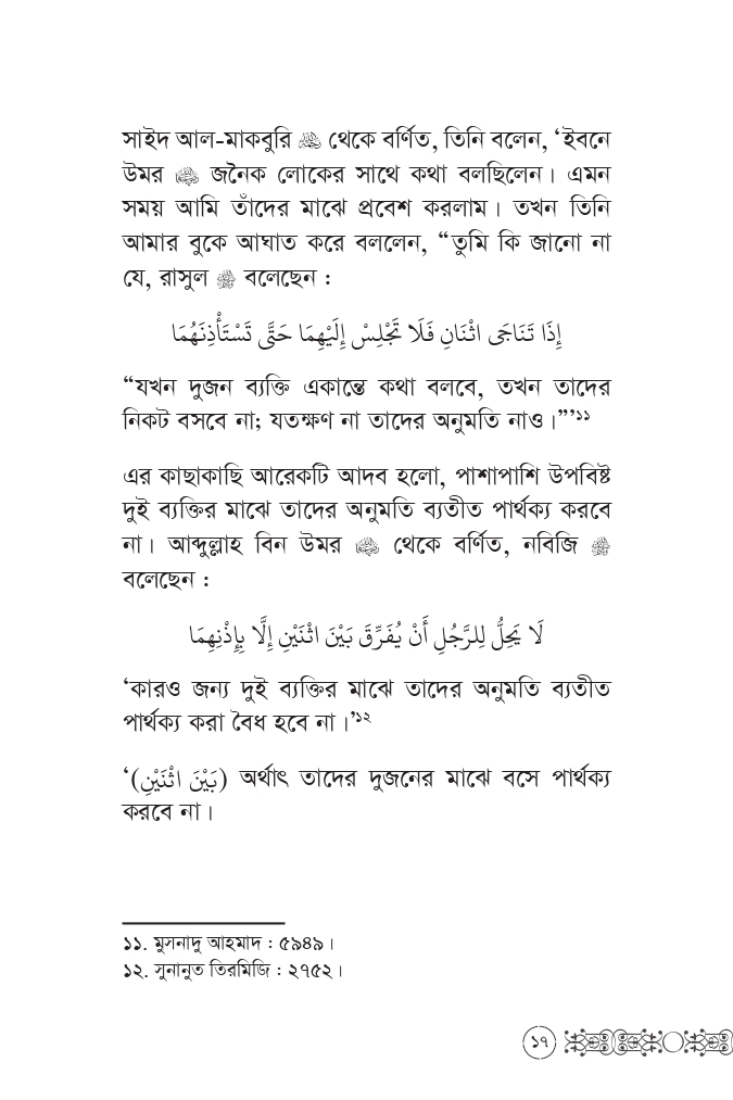 আমলে ইখলাস আসবে যেভাবে - Image 17