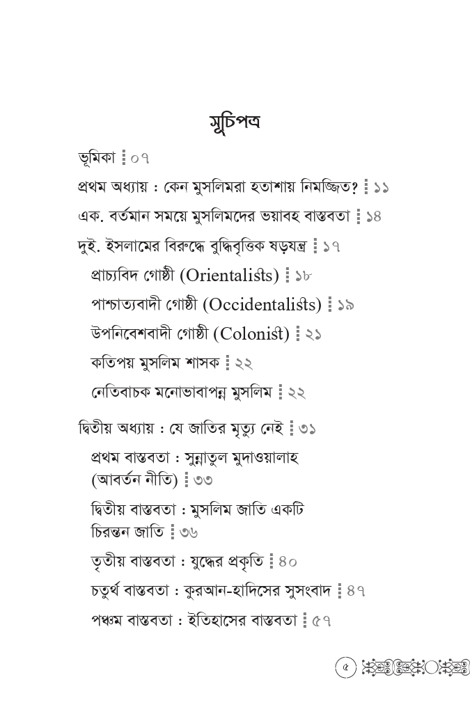 আমরা অজেয় - Image 16