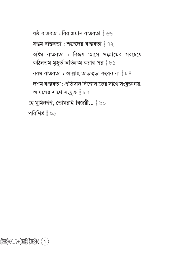 আমরা অজেয় - Image 2