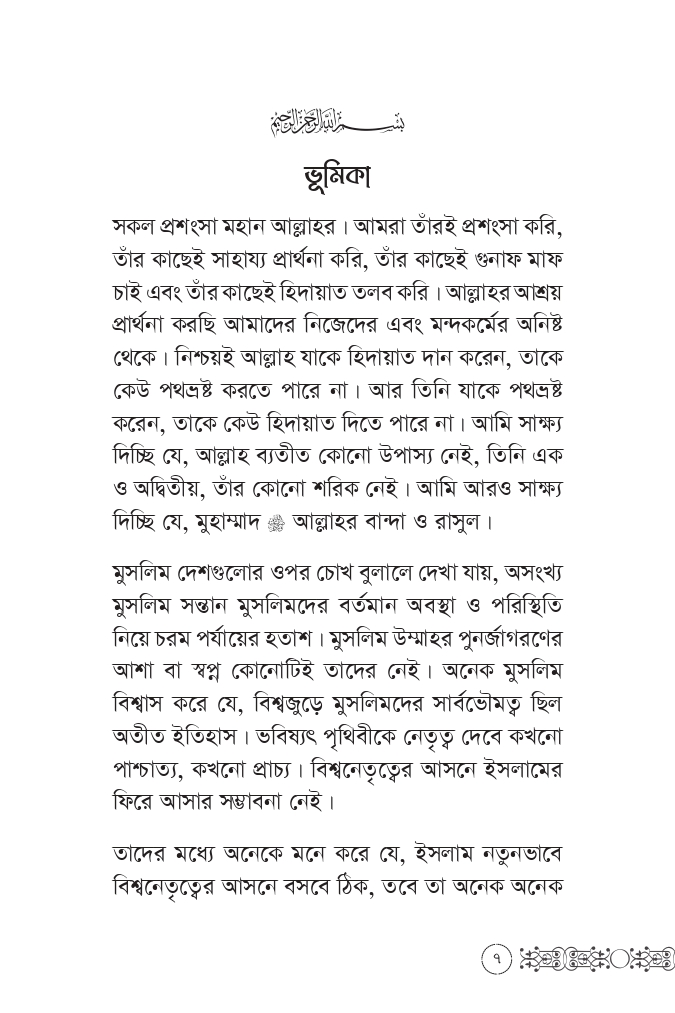 আমরা অজেয় - Image 3