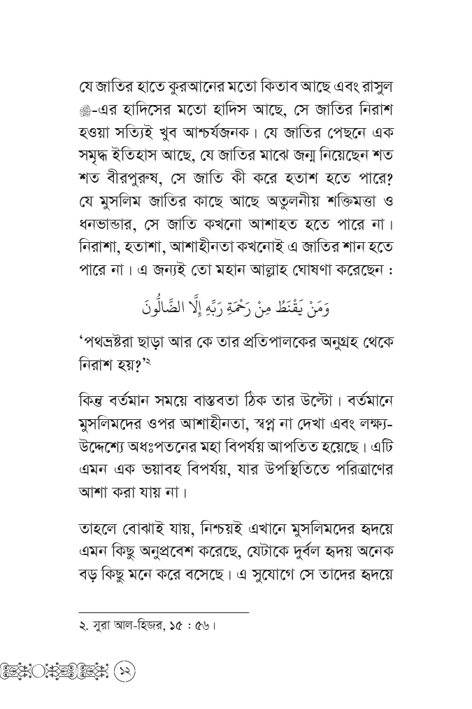 আমরা অজেয় - Image 7