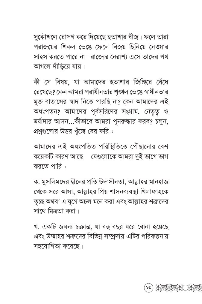 আমরা অজেয় - Image 8