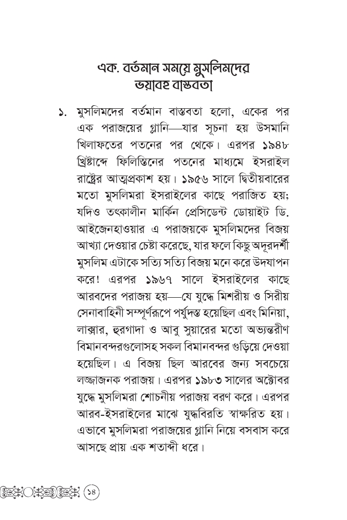 আমরা অজেয় - Image 9