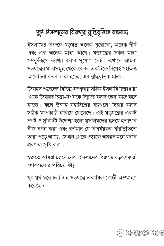 আমরা অজেয় - Image 12