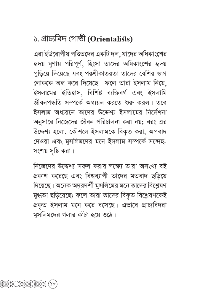 আমরা অজেয় - Image 13