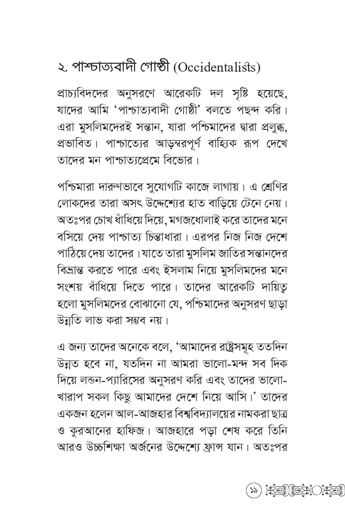 আমরা অজেয় - Image 14