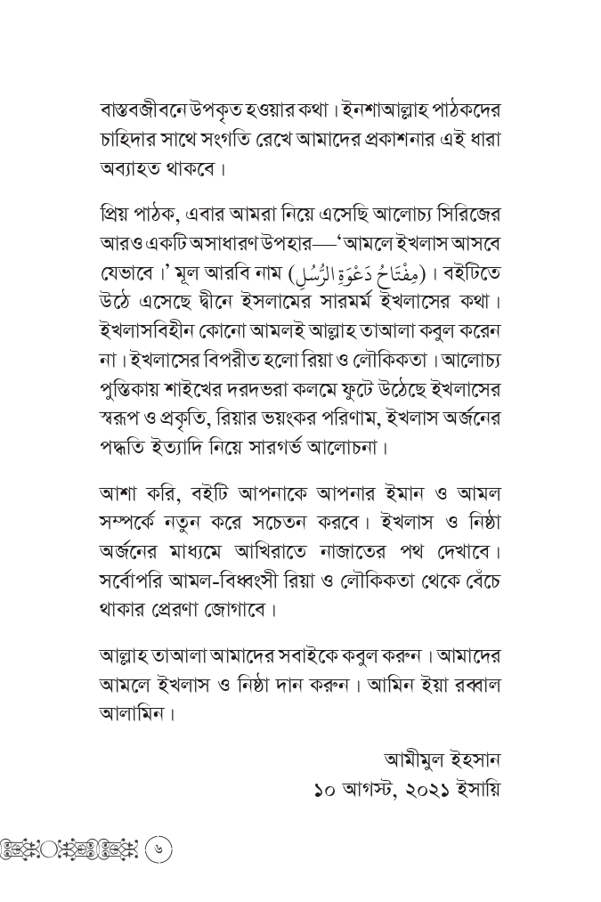 আমলে ইখলাস আসবে যেভাবে - Image 3