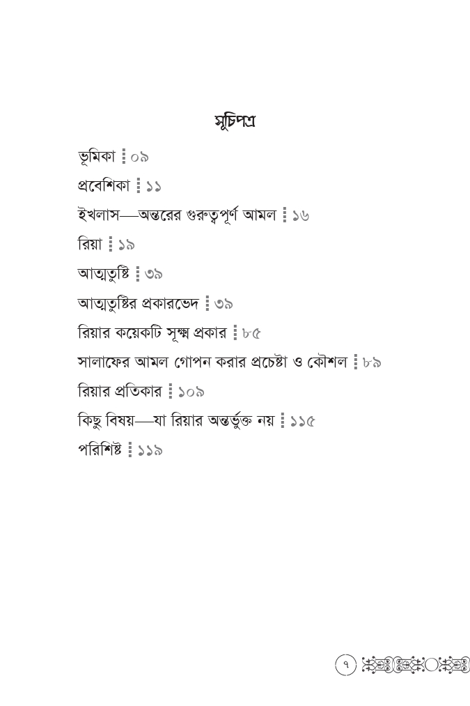 আমলে ইখলাস আসবে যেভাবে - Image 4