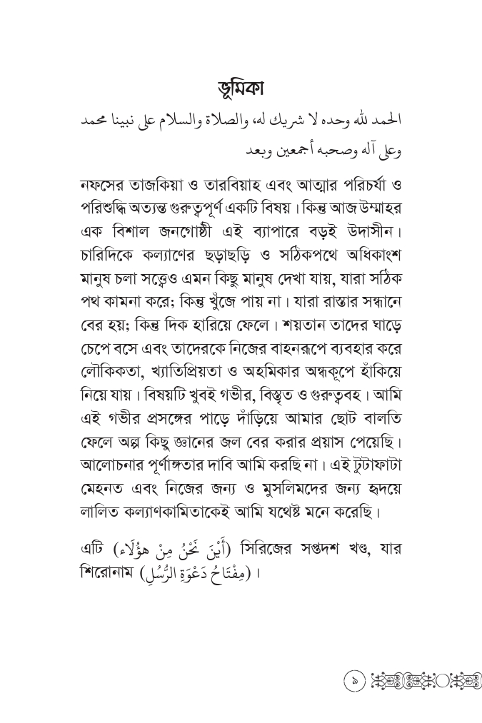 আমলে ইখলাস আসবে যেভাবে - Image 5