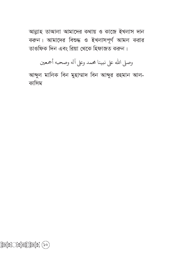 আমলে ইখলাস আসবে যেভাবে - Image 6