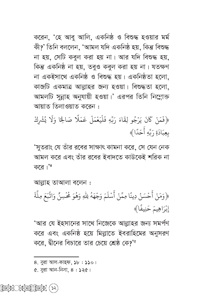 আমলে ইখলাস আসবে যেভাবে - Image 8