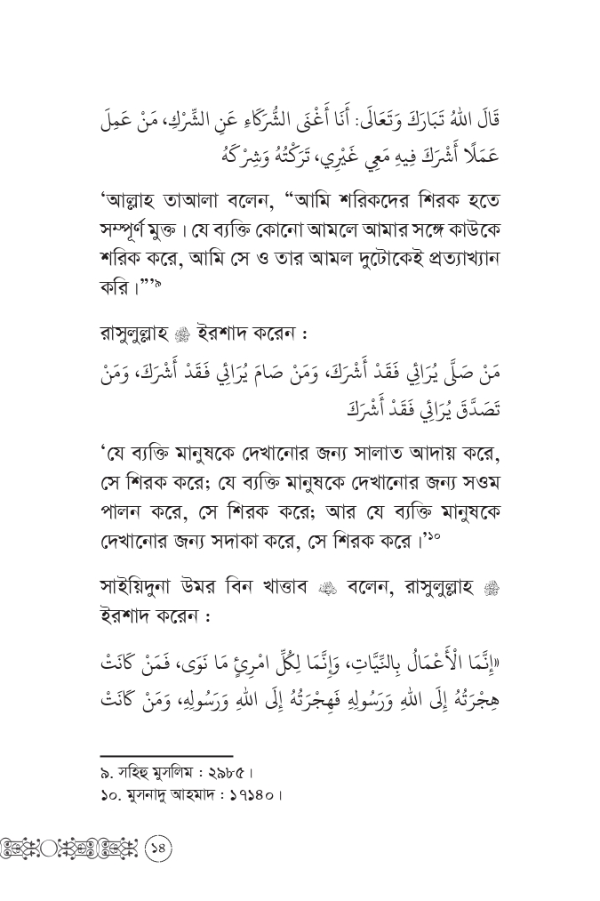 আমলে ইখলাস আসবে যেভাবে - Image 10