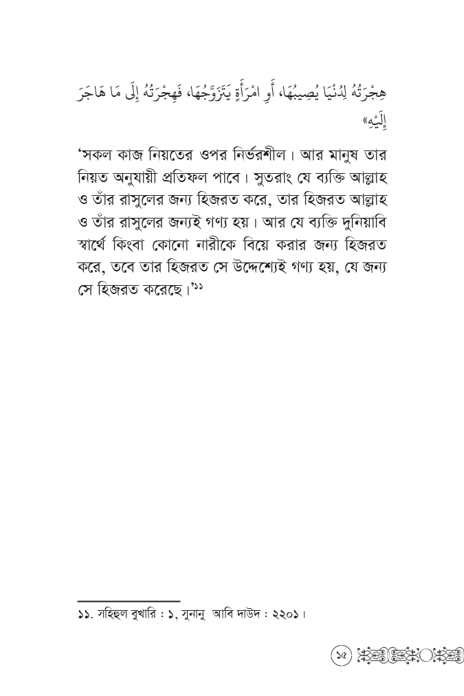 আমলে ইখলাস আসবে যেভাবে - Image 11