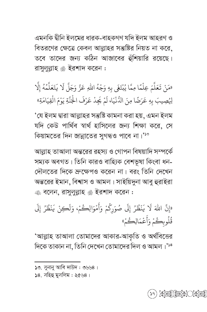 আমলে ইখলাস আসবে যেভাবে - Image 13