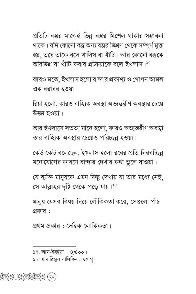 আমলে ইখলাস আসবে যেভাবে - Image 16