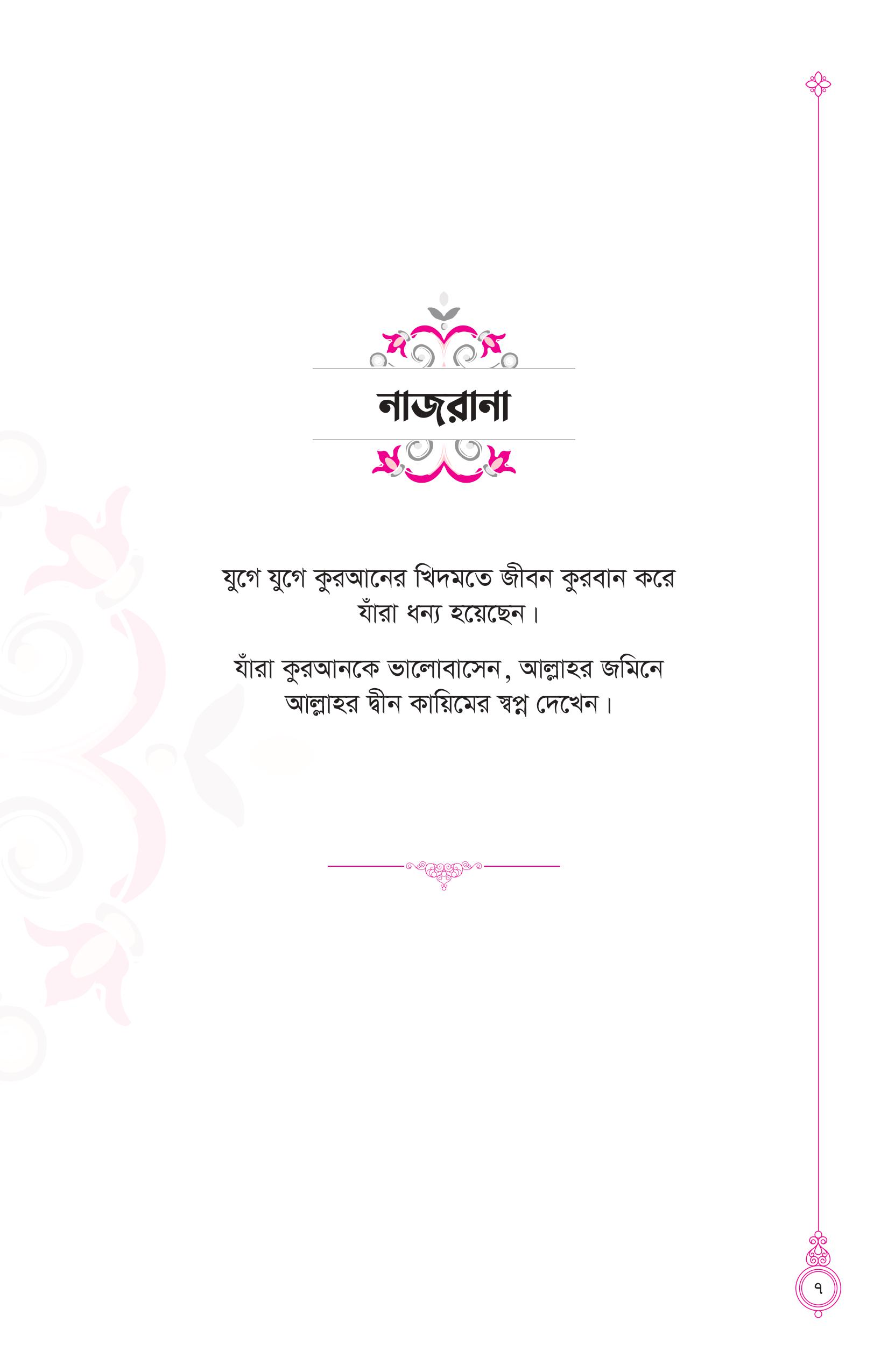তাদাব্বুরে কুরআন (কুরআন বোঝার রাজপথে আপনার প্রথম স্বপ্নযাত্রা) - Image 3