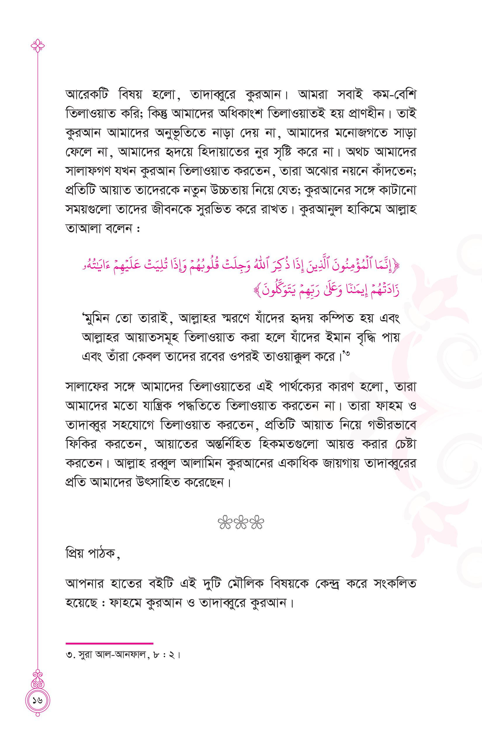 তাদাব্বুরে কুরআন (কুরআন বোঝার রাজপথে আপনার প্রথম স্বপ্নযাত্রা) - Image 11