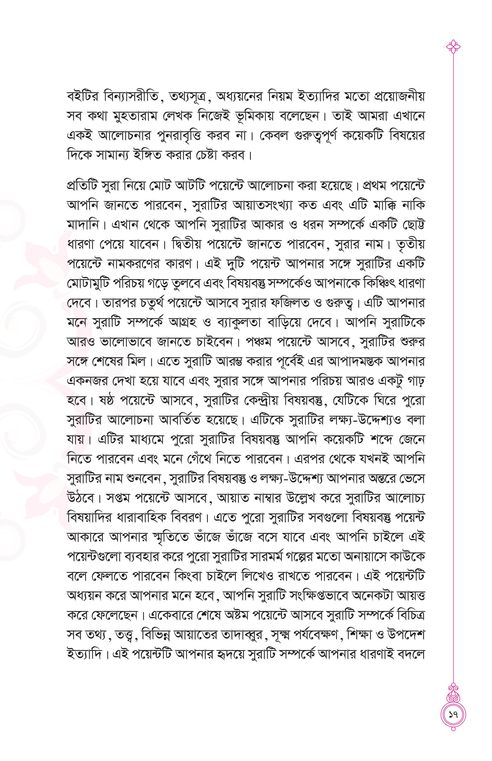 তাদাব্বুরে কুরআন (কুরআন বোঝার রাজপথে আপনার প্রথম স্বপ্নযাত্রা) - Image 12