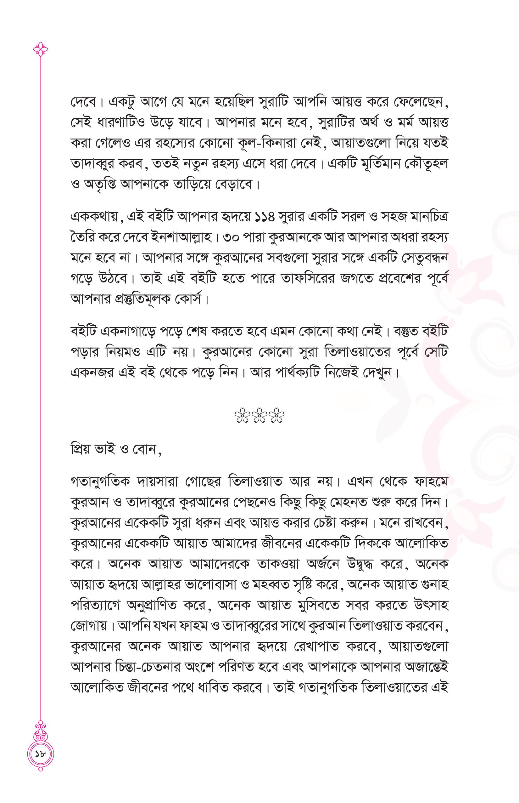 তাদাব্বুরে কুরআন (কুরআন বোঝার রাজপথে আপনার প্রথম স্বপ্নযাত্রা) - Image 13