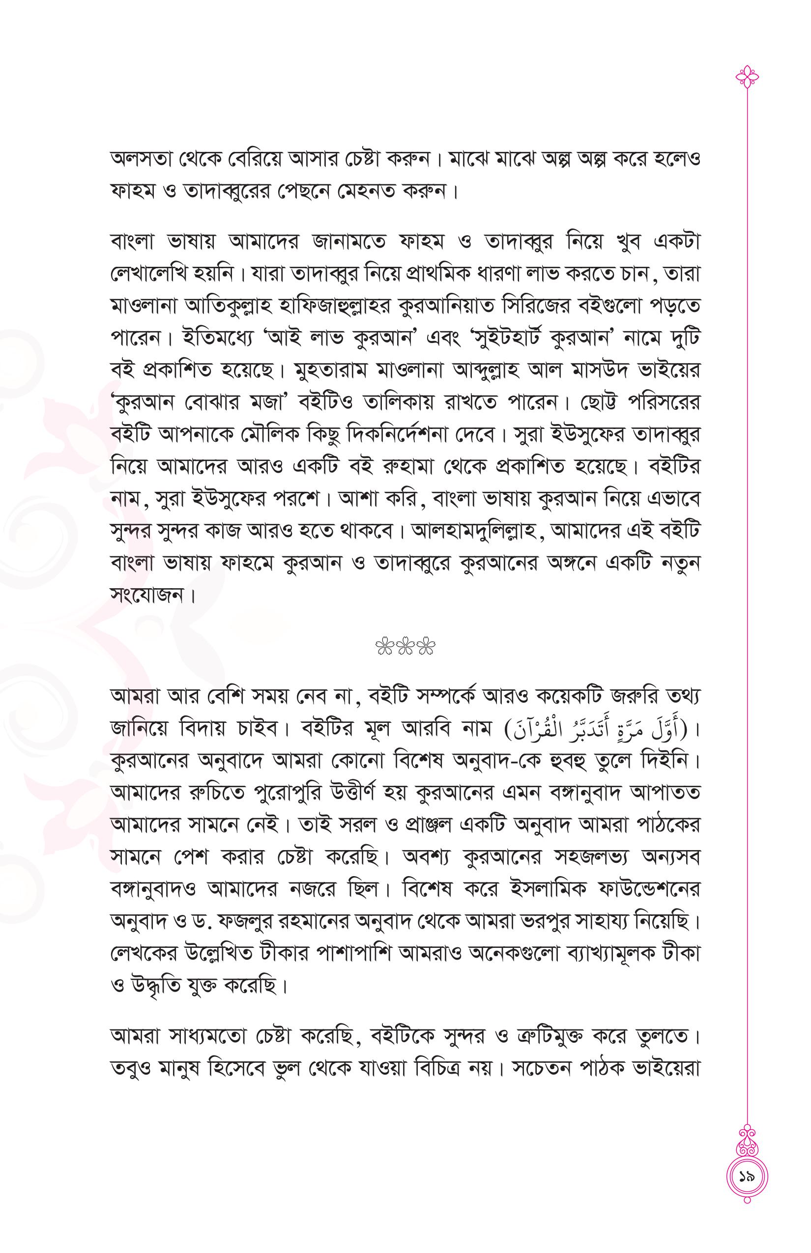 তাদাব্বুরে কুরআন (কুরআন বোঝার রাজপথে আপনার প্রথম স্বপ্নযাত্রা) - Image 14