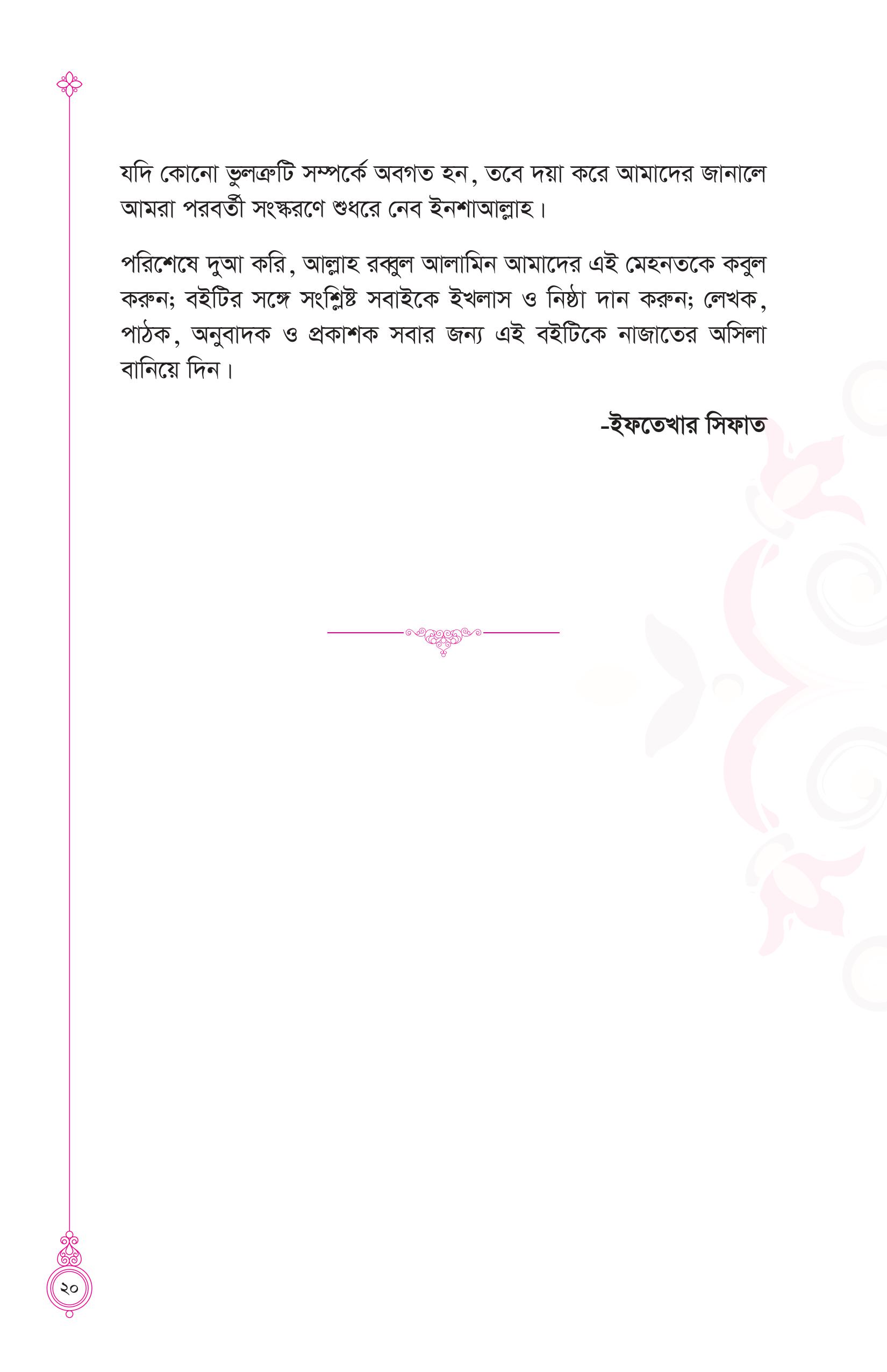 তাদাব্বুরে কুরআন (কুরআন বোঝার রাজপথে আপনার প্রথম স্বপ্নযাত্রা) - Image 15