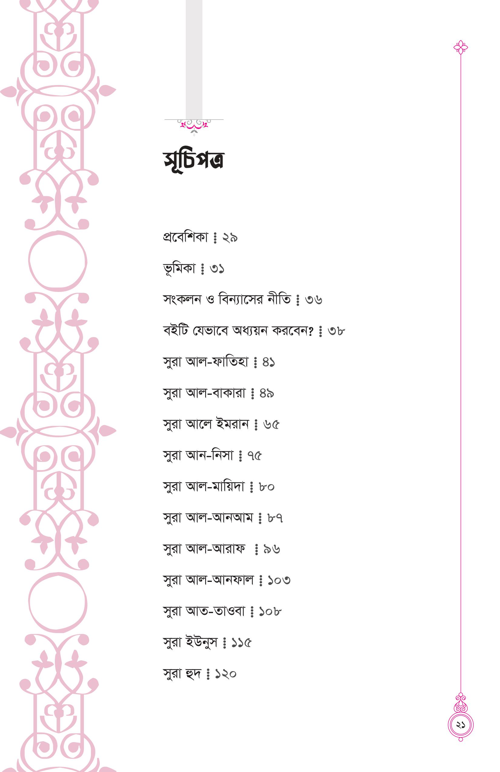 তাদাব্বুরে কুরআন (কুরআন বোঝার রাজপথে আপনার প্রথম স্বপ্নযাত্রা) - Image 16