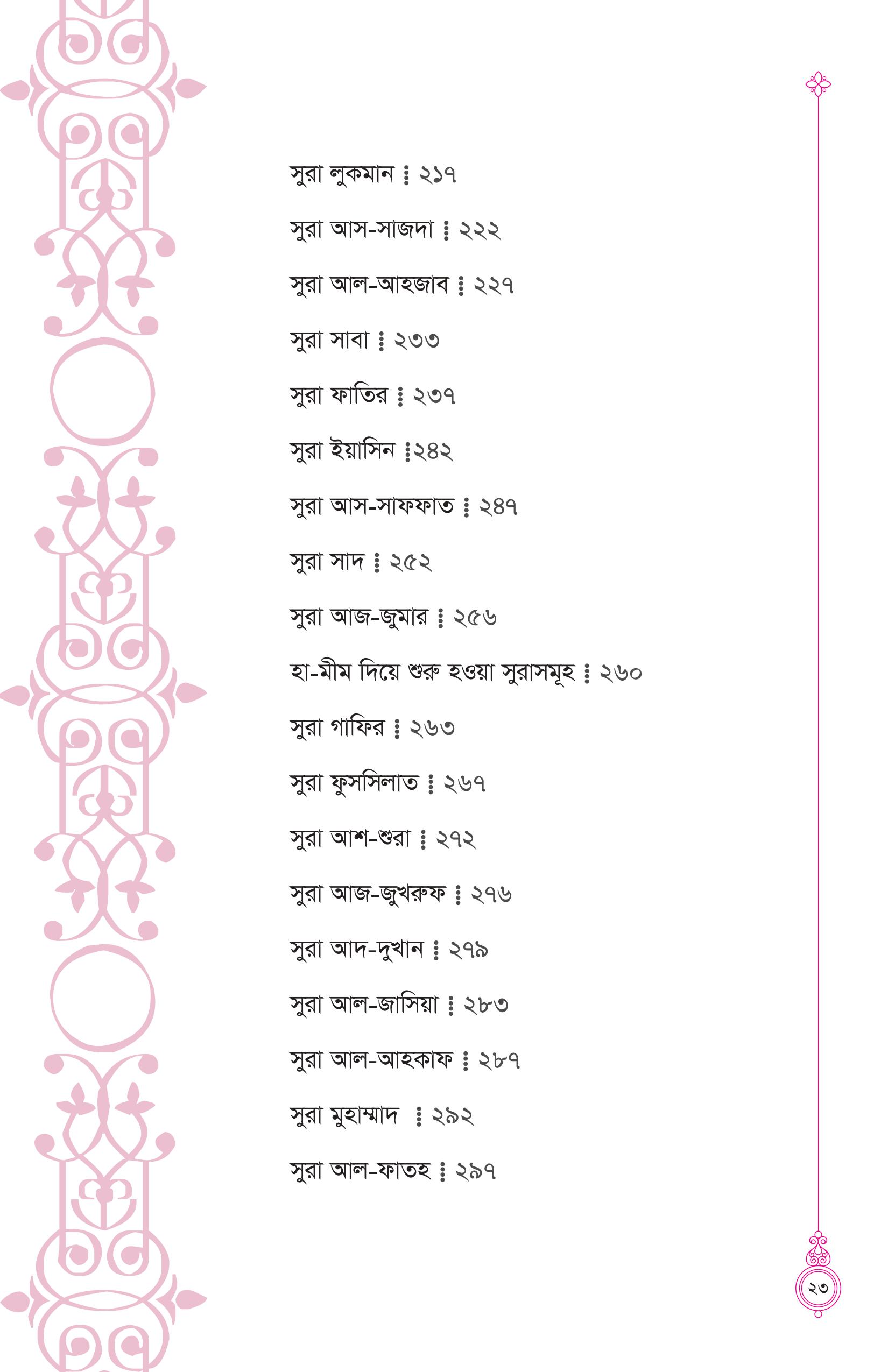 তাদাব্বুরে কুরআন (কুরআন বোঝার রাজপথে আপনার প্রথম স্বপ্নযাত্রা) - Image 18