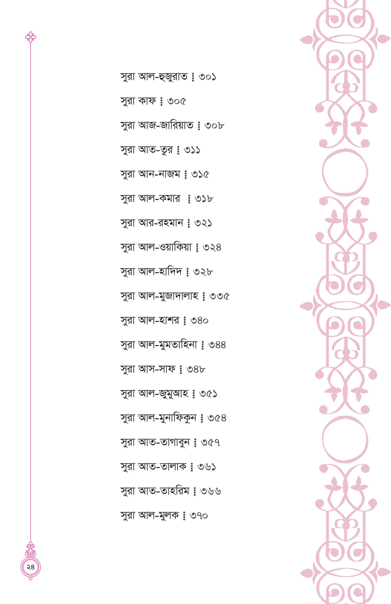 তাদাব্বুরে কুরআন (কুরআন বোঝার রাজপথে আপনার প্রথম স্বপ্নযাত্রা) - Image 19