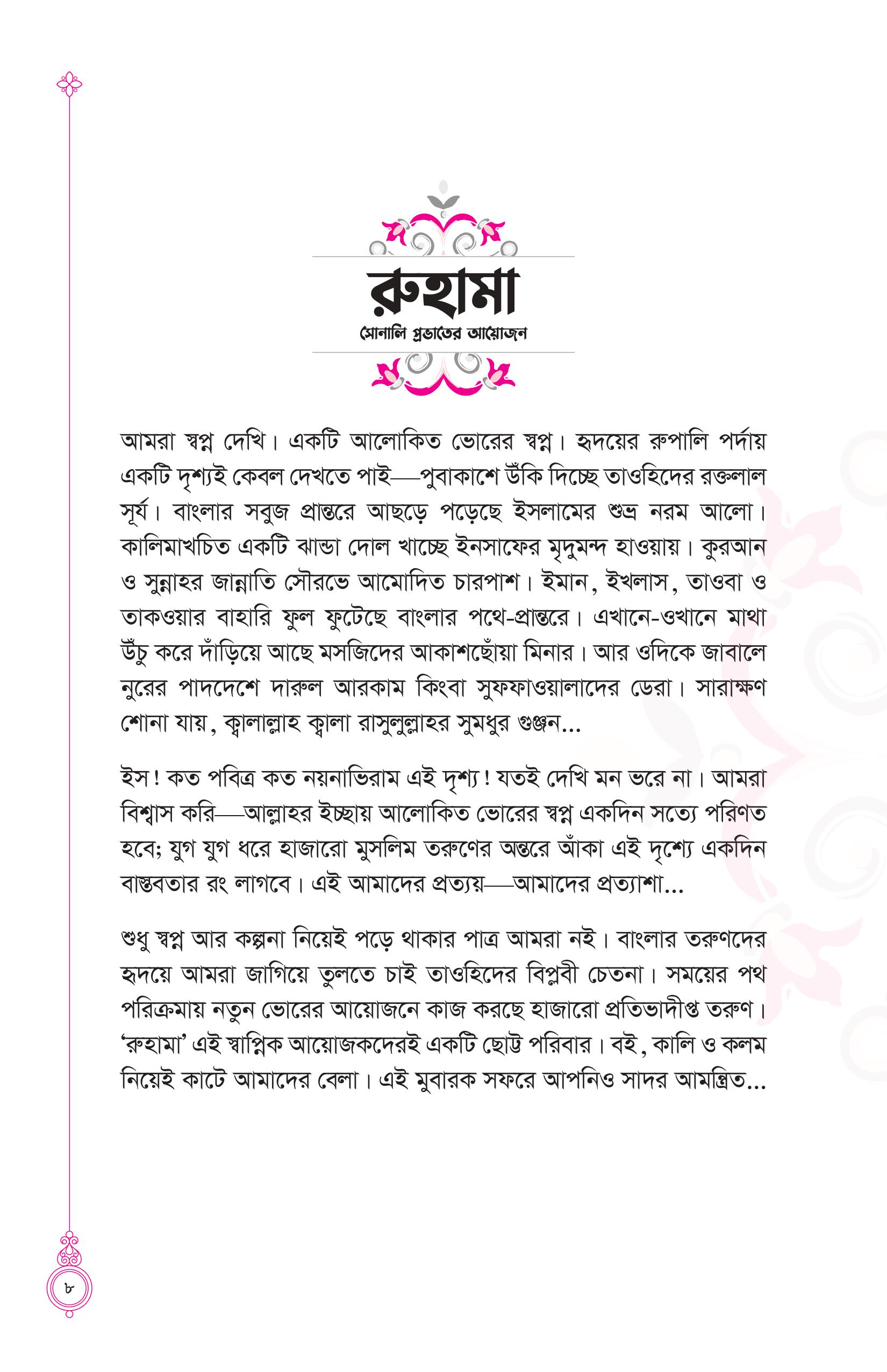 তাদাব্বুরে কুরআন (কুরআন বোঝার রাজপথে আপনার প্রথম স্বপ্নযাত্রা) - Image 4