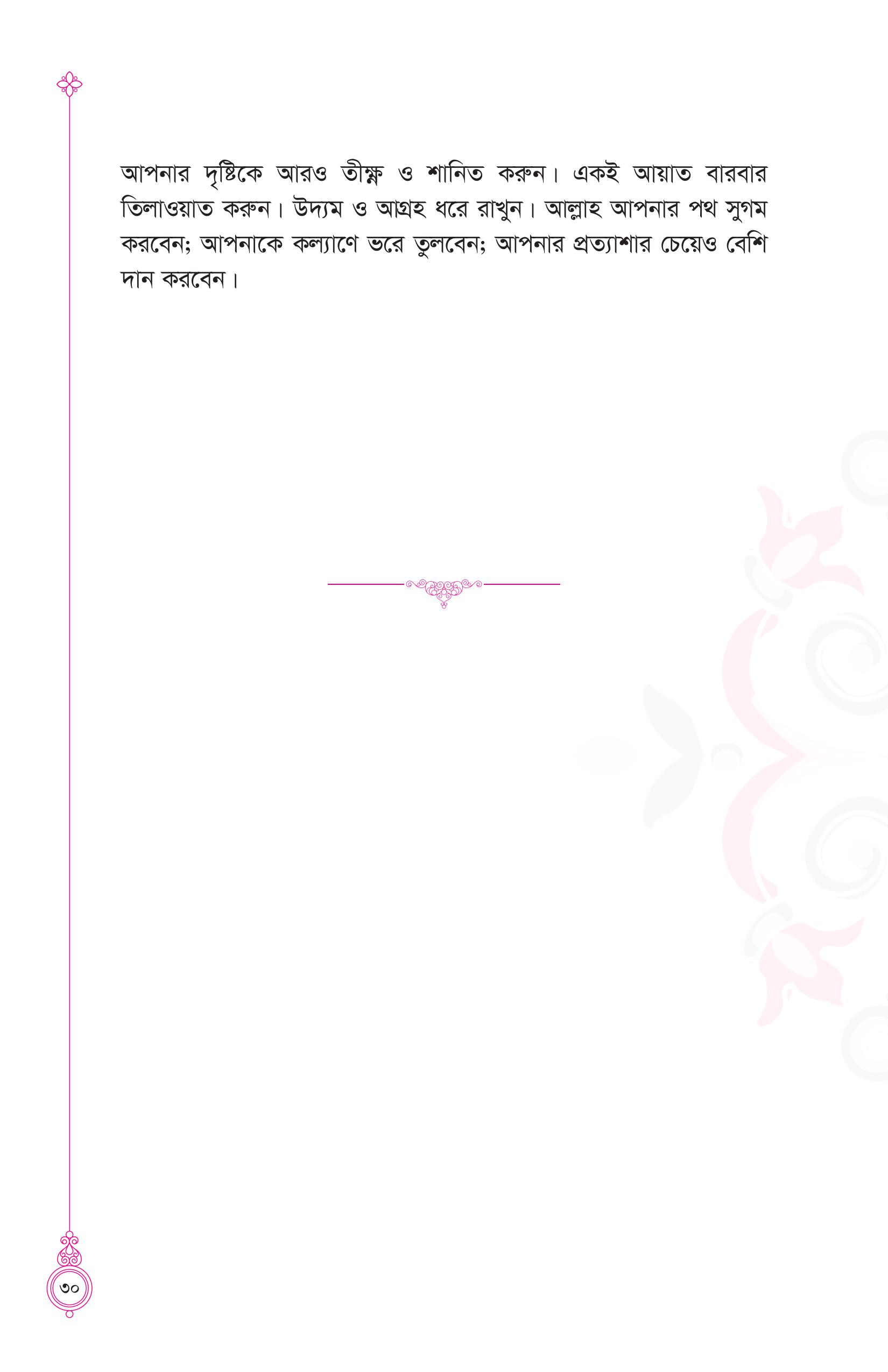 তাদাব্বুরে কুরআন (কুরআন বোঝার রাজপথে আপনার প্রথম স্বপ্নযাত্রা) - Image 25