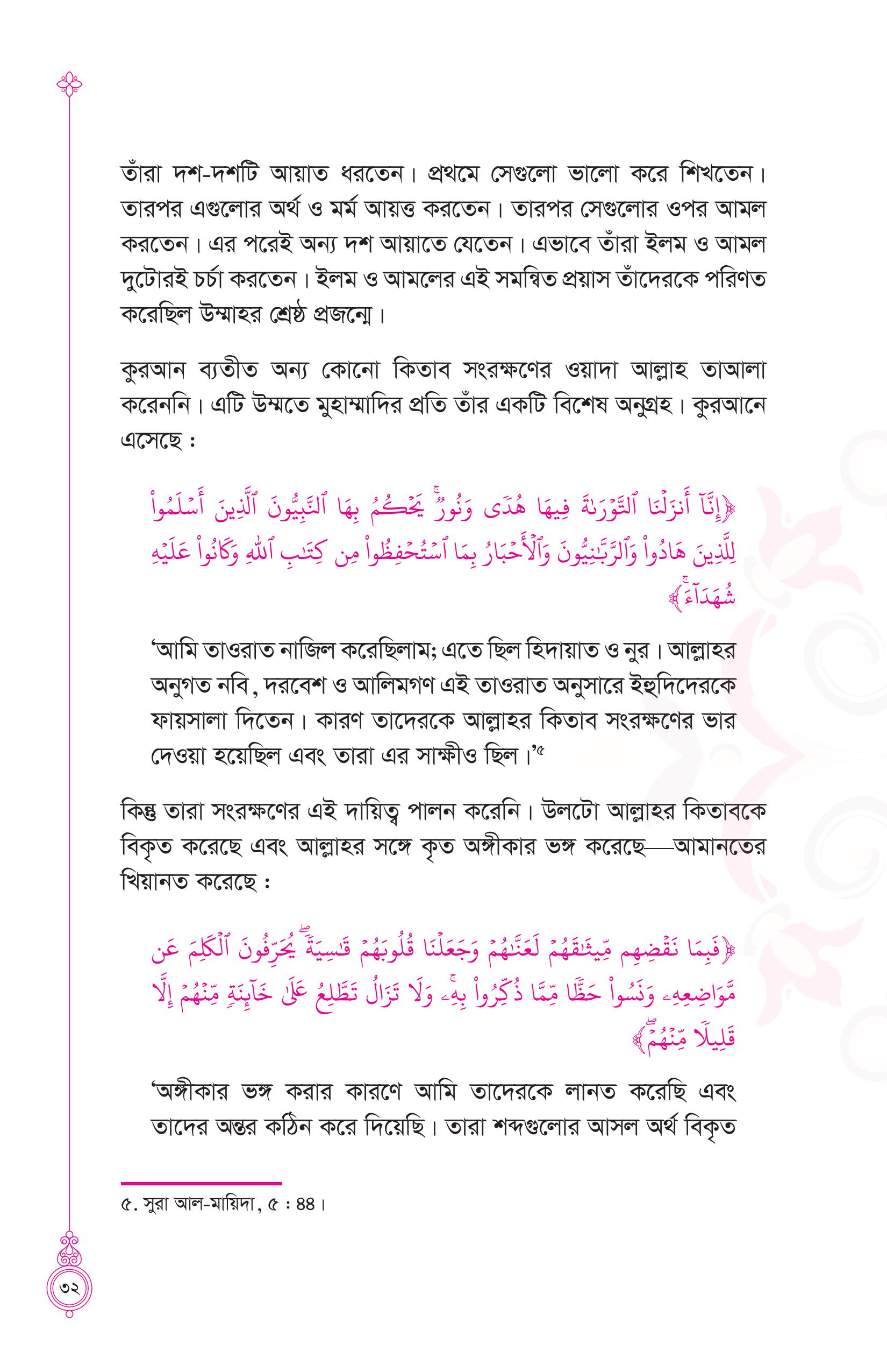 তাদাব্বুরে কুরআন (কুরআন বোঝার রাজপথে আপনার প্রথম স্বপ্নযাত্রা) - Image 27