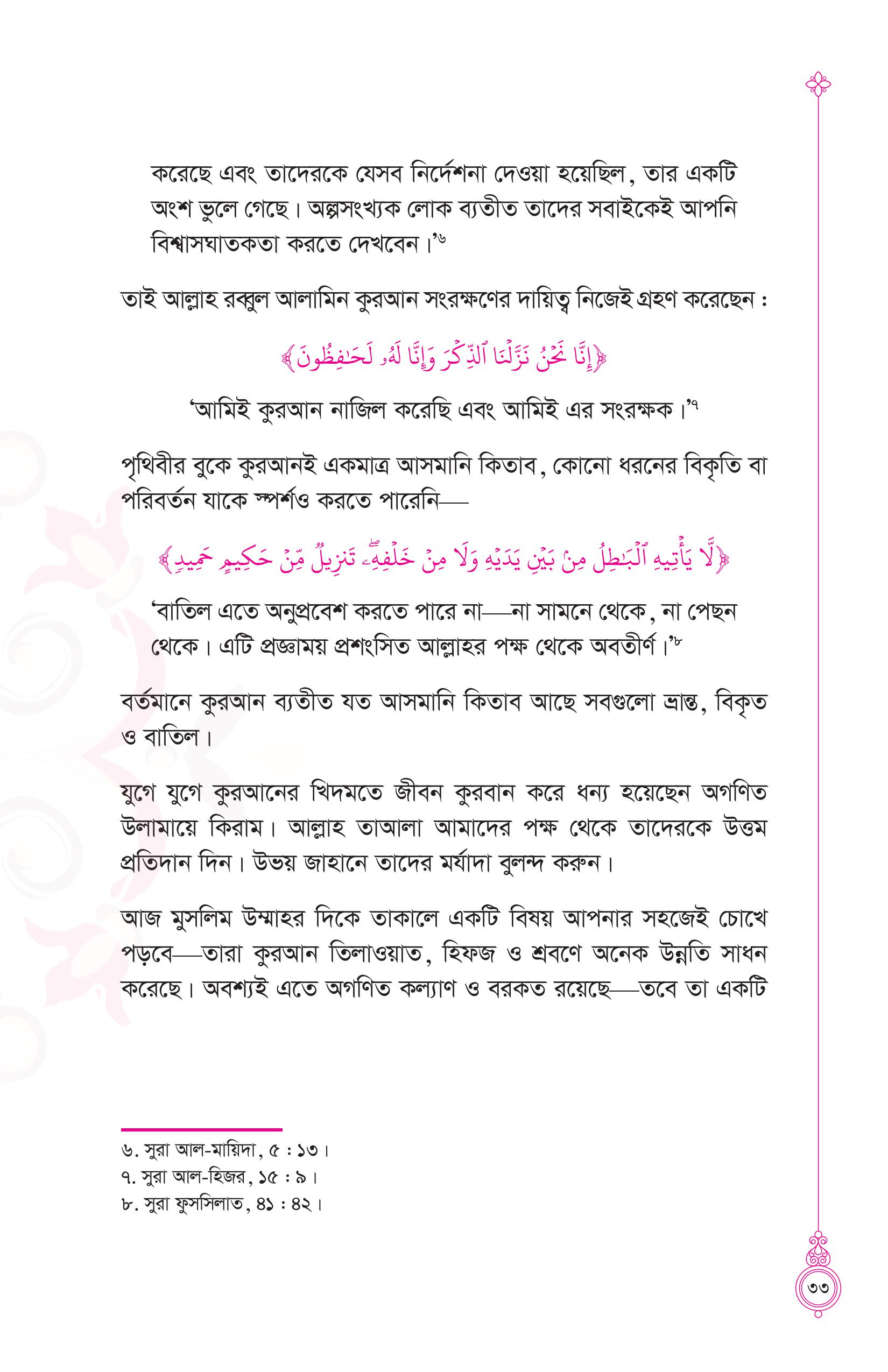 তাদাব্বুরে কুরআন (কুরআন বোঝার রাজপথে আপনার প্রথম স্বপ্নযাত্রা) - Image 28