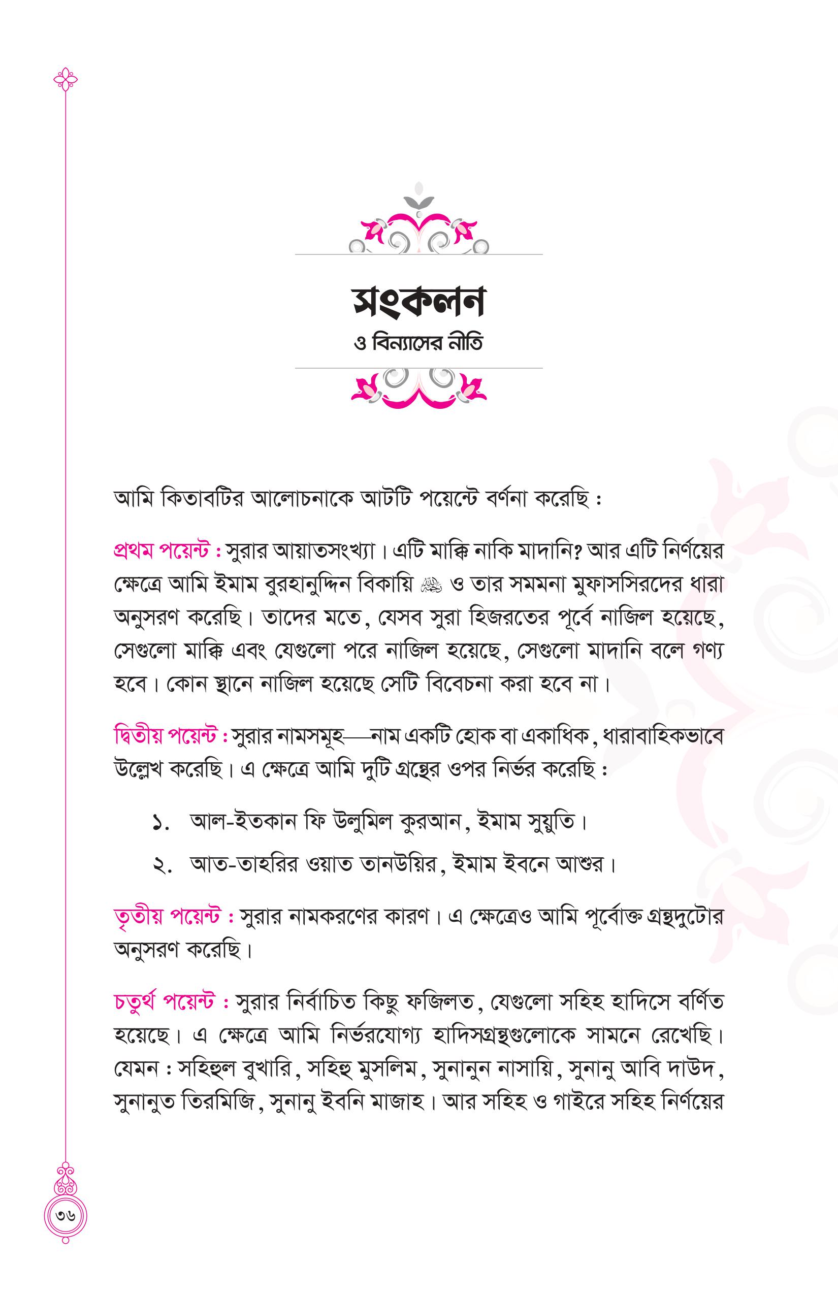 তাদাব্বুরে কুরআন (কুরআন বোঝার রাজপথে আপনার প্রথম স্বপ্নযাত্রা) - Image 31