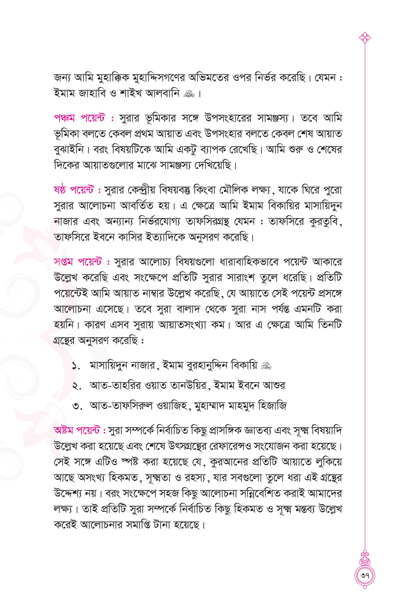 তাদাব্বুরে কুরআন (কুরআন বোঝার রাজপথে আপনার প্রথম স্বপ্নযাত্রা) - Image 32