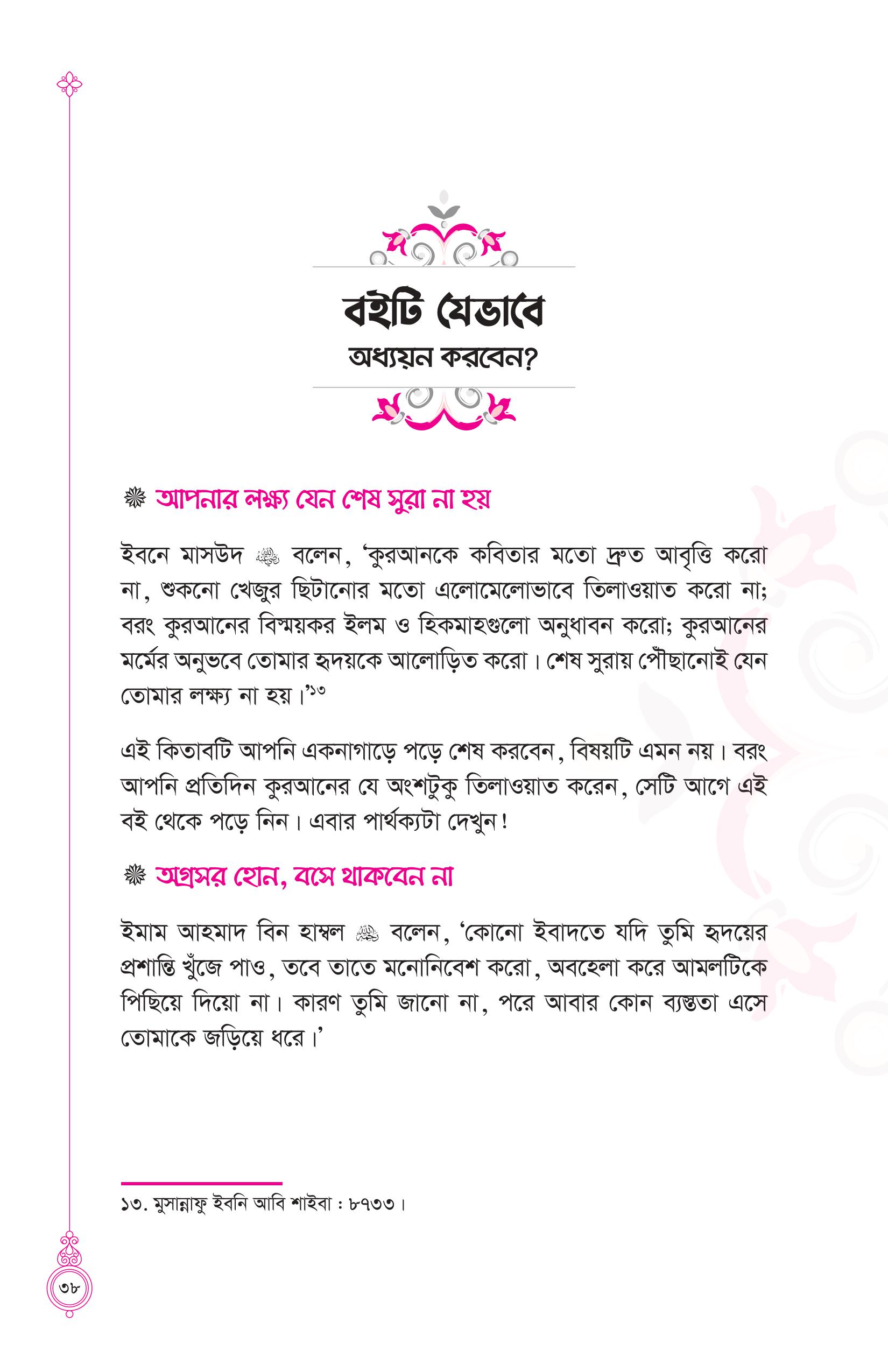 তাদাব্বুরে কুরআন (কুরআন বোঝার রাজপথে আপনার প্রথম স্বপ্নযাত্রা) - Image 33