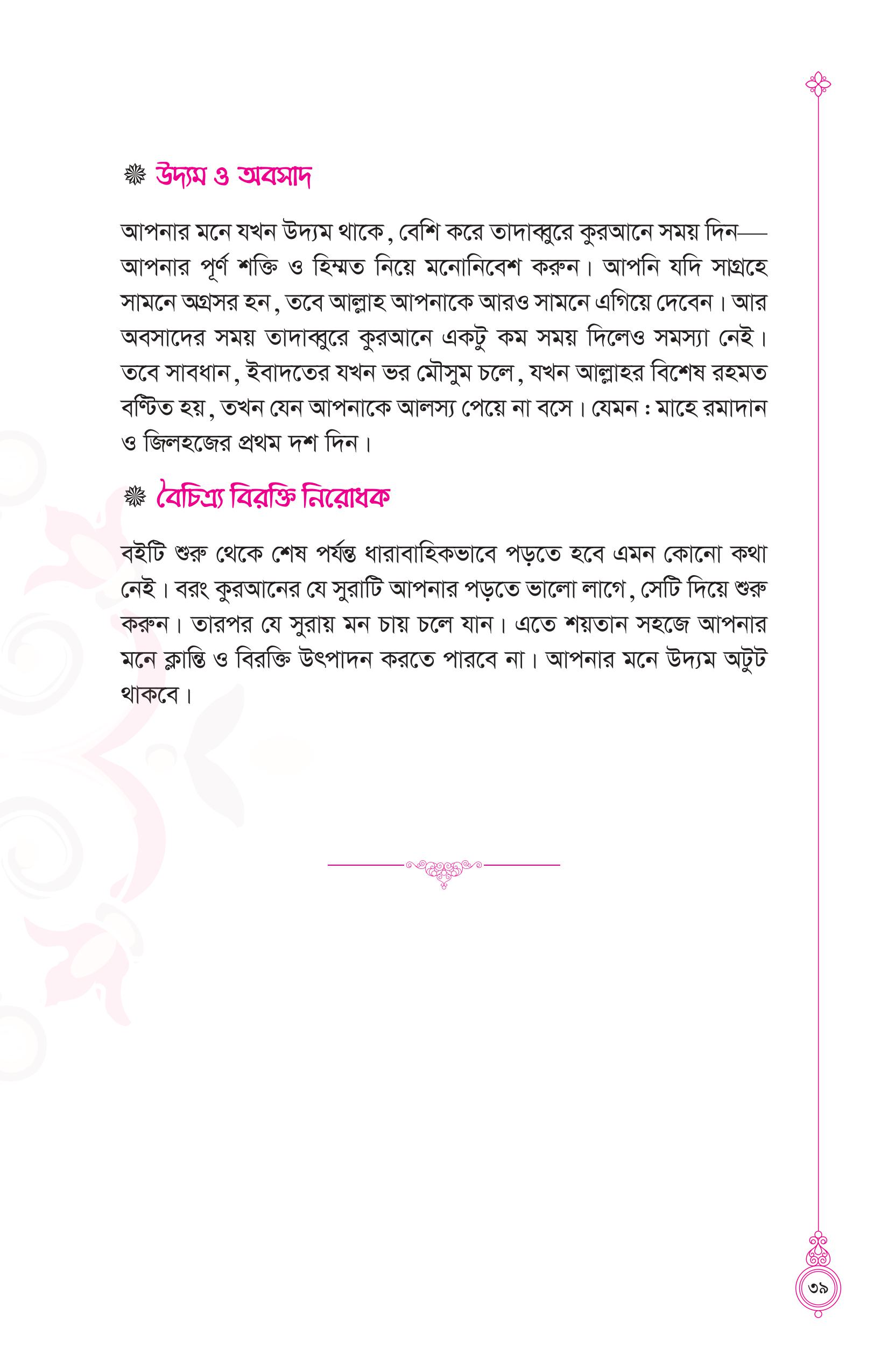 তাদাব্বুরে কুরআন (কুরআন বোঝার রাজপথে আপনার প্রথম স্বপ্নযাত্রা) - Image 34