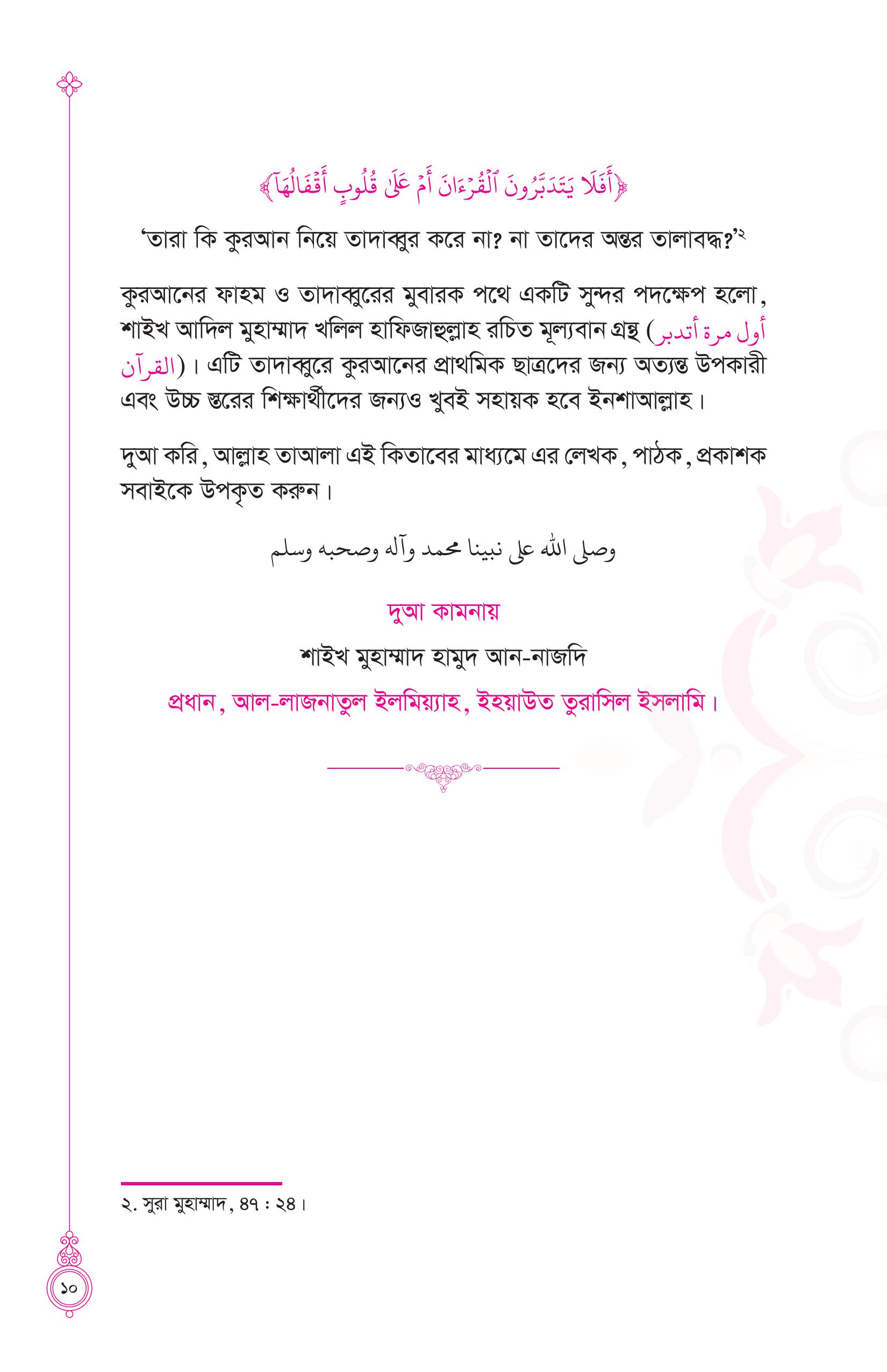 তাদাব্বুরে কুরআন (কুরআন বোঝার রাজপথে আপনার প্রথম স্বপ্নযাত্রা) - Image 6